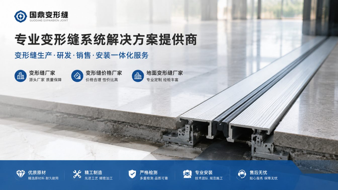 遵义为工程现场提供变形缝方案